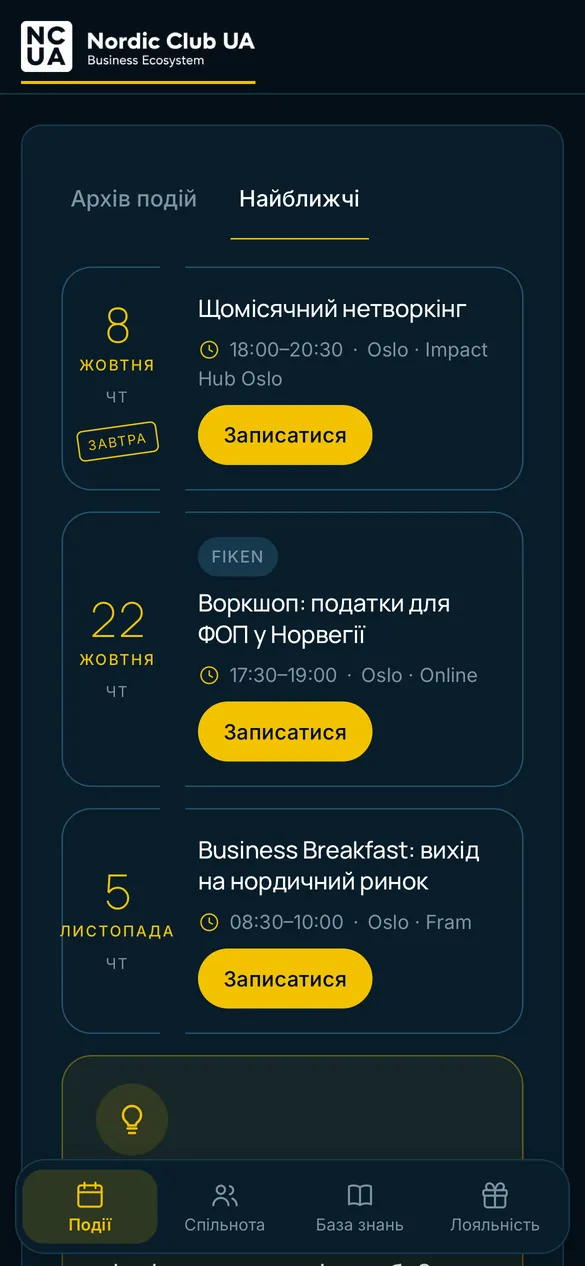 Найближчі події з кнопками запису