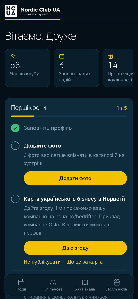 Кабінет учасника на телефоні: екран вітання з цифрами клубу та списком перших кроків