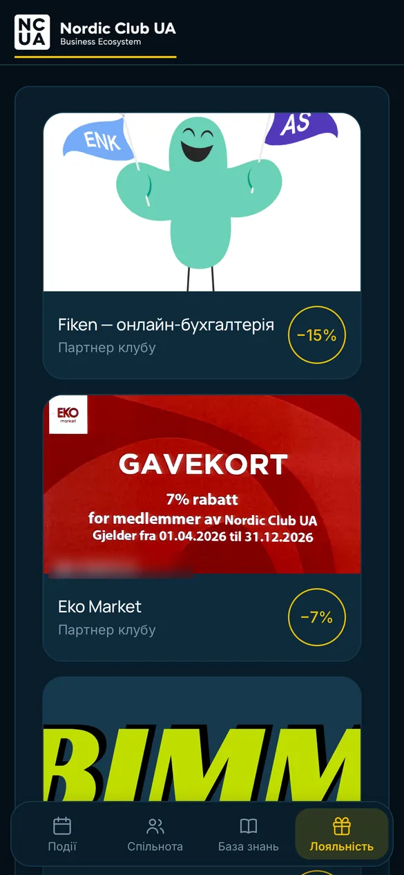 Знижки від партнерів для учасників