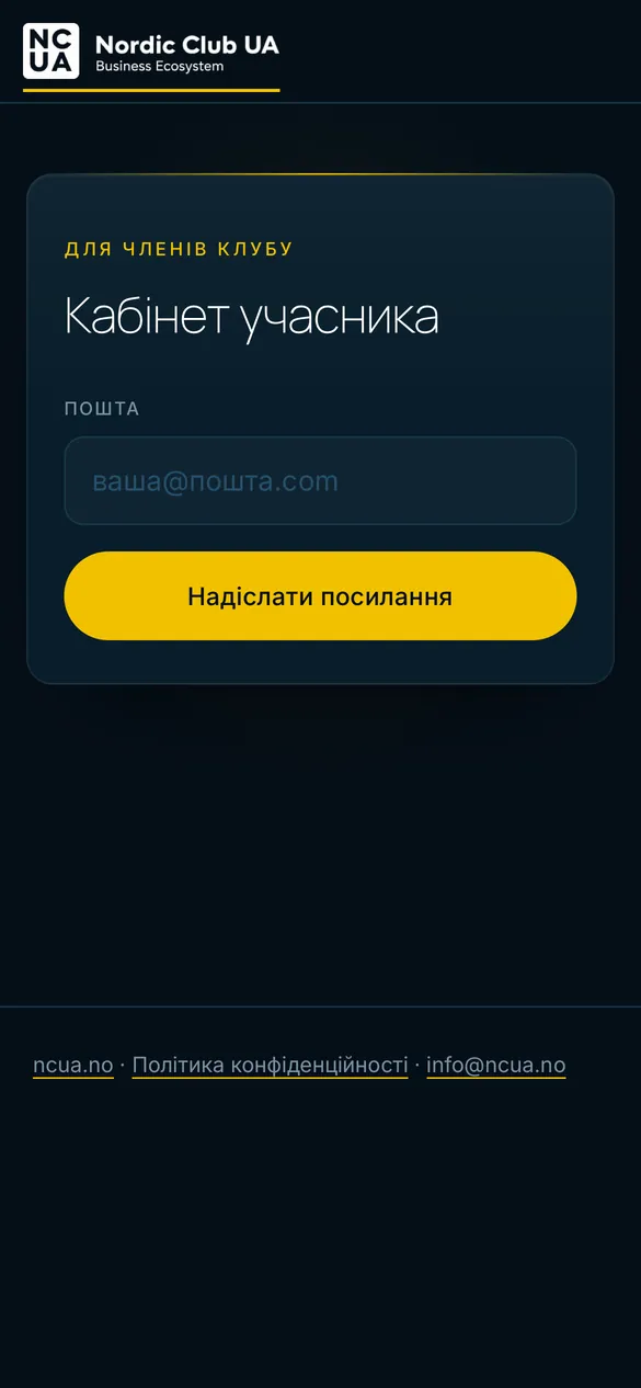 Екран входу: введіть пошту, щоб отримати одноразове посилання
