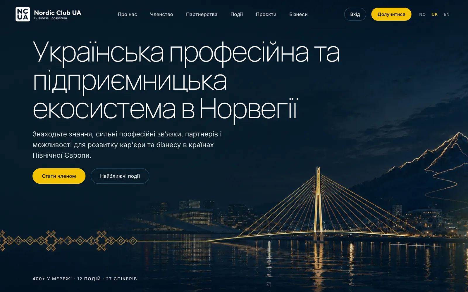 Сайт Nordic Club UA: українська професійна та бізнес-екосистема в Норвегії